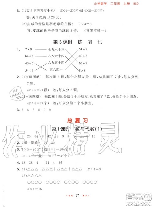 2020秋小儿郎53随堂测二年级数学上册北师版参考答案