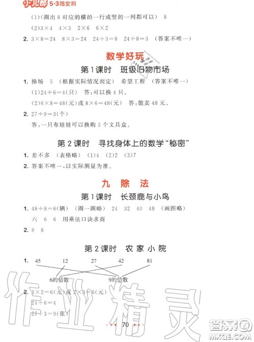 2020秋小儿郎53随堂测二年级数学上册北师版参考答案