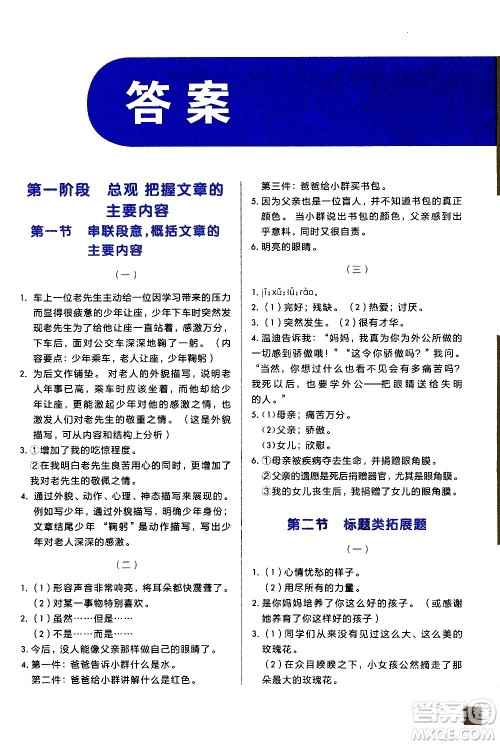 2020年学而思秘籍一学就会语文阅读专项突破五年级参考答案