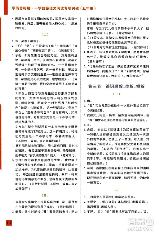 2020年学而思秘籍一学就会语文阅读专项突破五年级参考答案