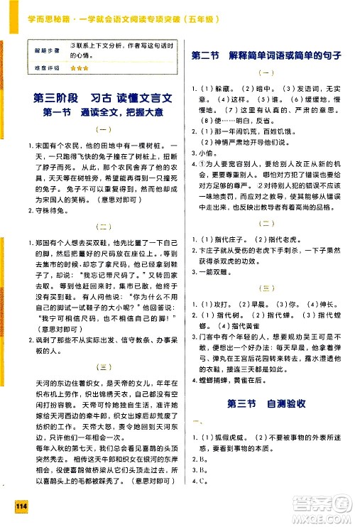 2020年学而思秘籍一学就会语文阅读专项突破五年级参考答案