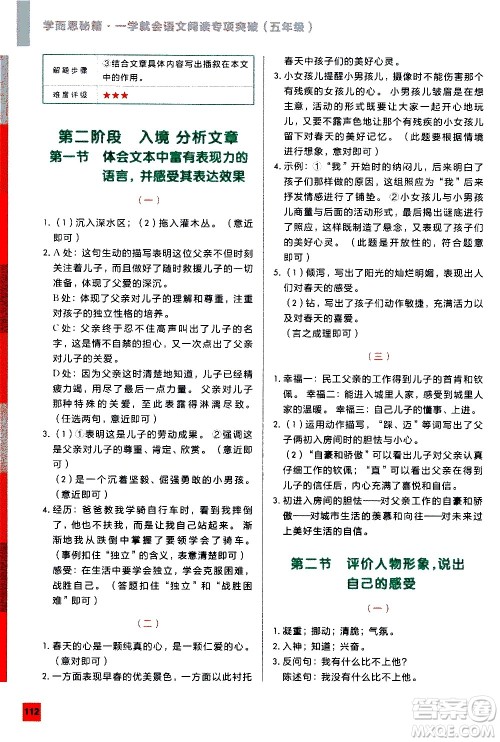 2020年学而思秘籍一学就会语文阅读专项突破五年级参考答案