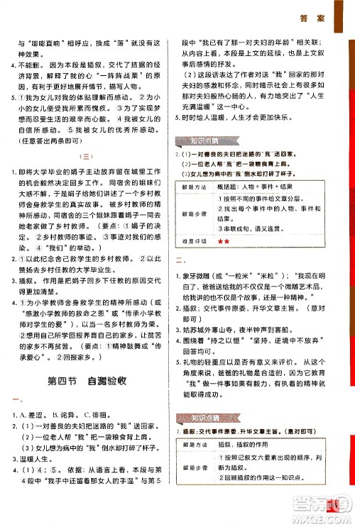 2020年学而思秘籍一学就会语文阅读专项突破五年级参考答案