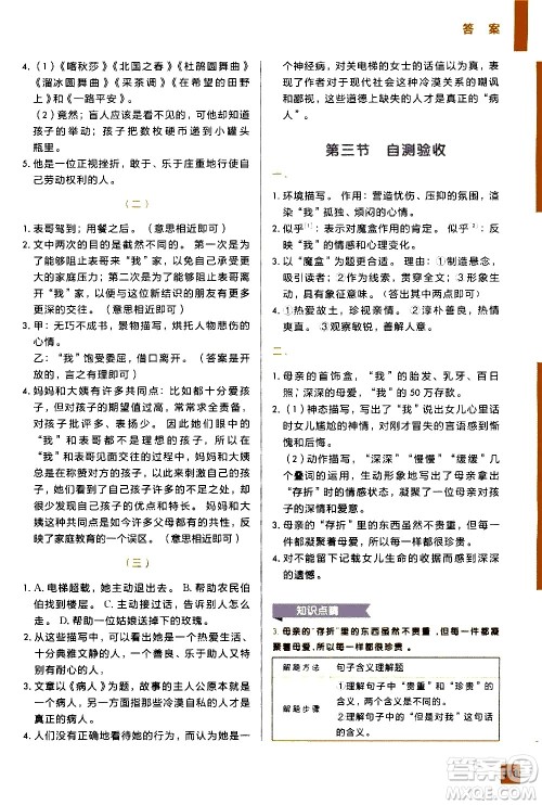 2020年学而思秘籍一学就会语文阅读专项突破五年级参考答案