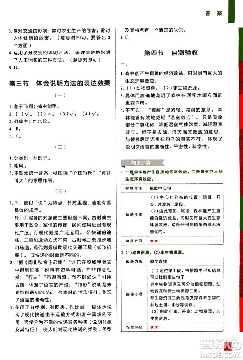 2020年学而思秘籍一学就会语文阅读专项突破五年级参考答案