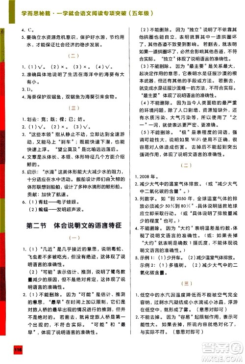 2020年学而思秘籍一学就会语文阅读专项突破五年级参考答案
