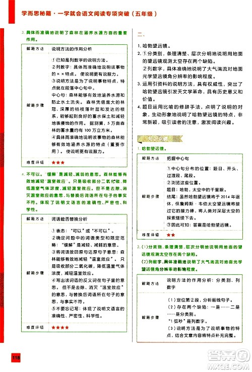 2020年学而思秘籍一学就会语文阅读专项突破五年级参考答案