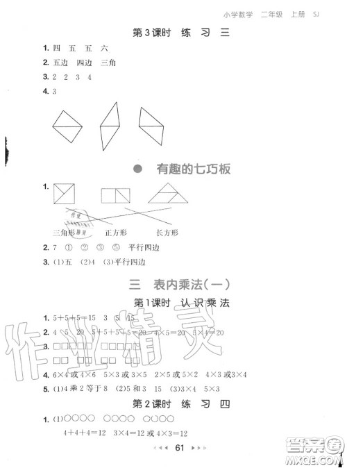 2020秋小儿郎53随堂测二年级数学上册苏教版参考答案