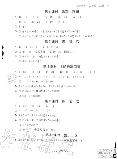 2020秋小儿郎53随堂测二年级数学上册苏教版参考答案 2020秋小儿郎53随堂测二年级数学上册苏教版参考答案