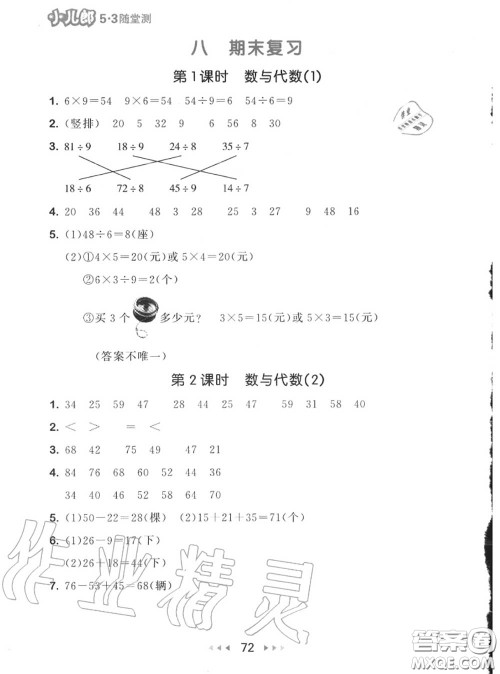 2020秋小儿郎53随堂测二年级数学上册苏教版参考答案 2020秋小儿郎53随堂测二年级数学上册苏教版参考答案