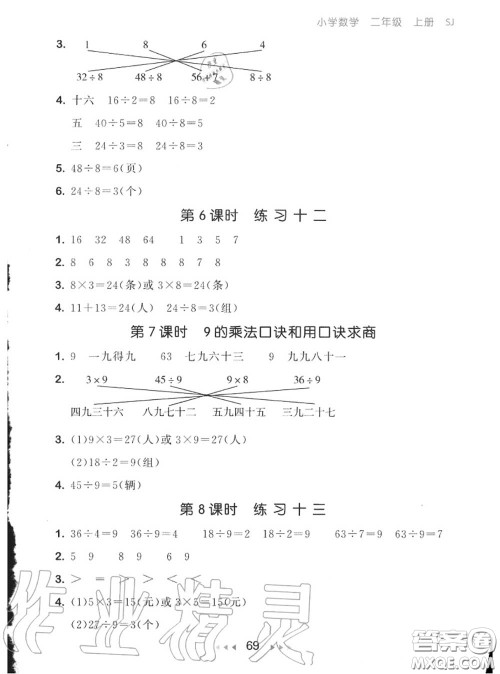 2020秋小儿郎53随堂测二年级数学上册苏教版参考答案 2020秋小儿郎53随堂测二年级数学上册苏教版参考答案