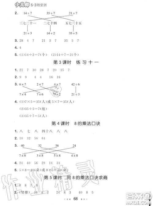 2020秋小儿郎53随堂测二年级数学上册苏教版参考答案