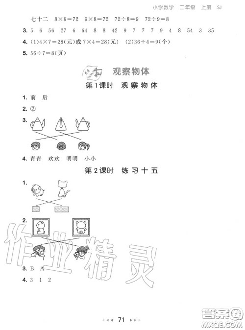 2020秋小儿郎53随堂测二年级数学上册苏教版参考答案