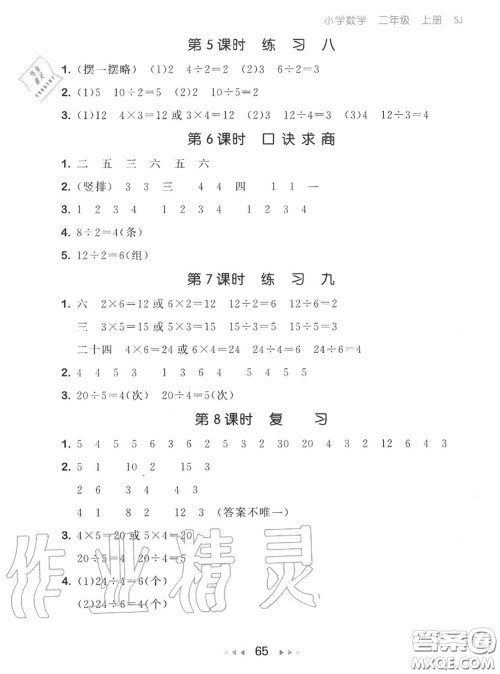 2020秋小儿郎53随堂测二年级数学上册苏教版参考答案 2020秋小儿郎53随堂测二年级数学上册苏教版参考答案