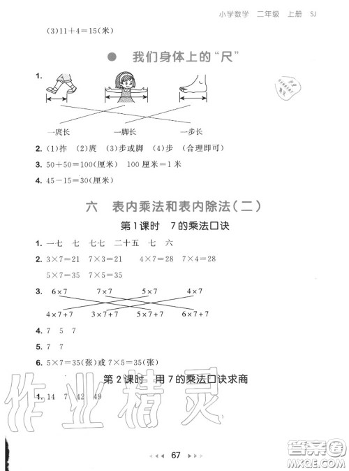 2020秋小儿郎53随堂测二年级数学上册苏教版参考答案