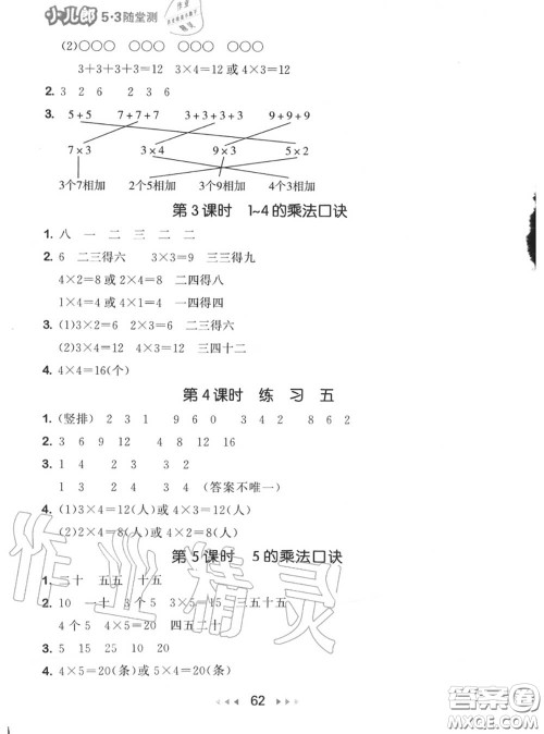 2020秋小儿郎53随堂测二年级数学上册苏教版参考答案