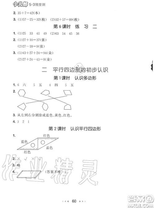 2020秋小儿郎53随堂测二年级数学上册苏教版参考答案