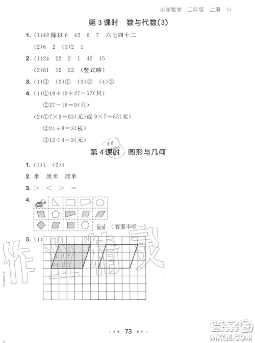 2020秋小儿郎53随堂测二年级数学上册苏教版参考答案