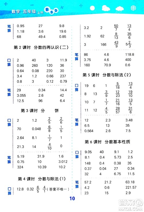 小儿郎2020秋季小学口算大通关数学五年级上册BSD北师大版参考答案 小儿郎2020秋季小学口算大通关数学五年级上册BSD北师大版参考答案