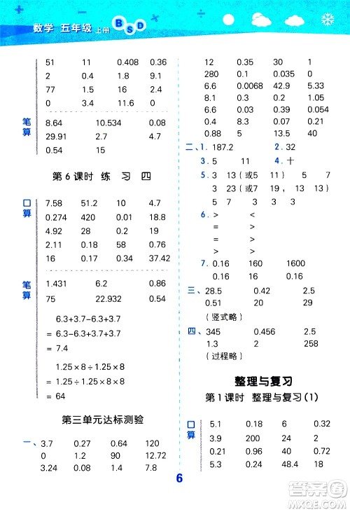 小儿郎2020秋季小学口算大通关数学五年级上册BSD北师大版参考答案 小儿郎2020秋季小学口算大通关数学五年级上册BSD北师大版参考答案