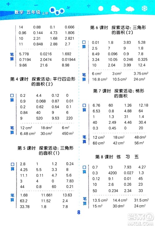 小儿郎2020秋季小学口算大通关数学五年级上册BSD北师大版参考答案 小儿郎2020秋季小学口算大通关数学五年级上册BSD北师大版参考答案