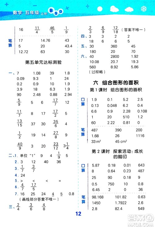 小儿郎2020秋季小学口算大通关数学五年级上册BSD北师大版参考答案 小儿郎2020秋季小学口算大通关数学五年级上册BSD北师大版参考答案