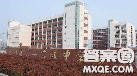 2020郸城一高收复读生吗 20202020郸城一高收不收复读生 2020郸城一高收复读生吗 20202020郸城一高收不收复读生