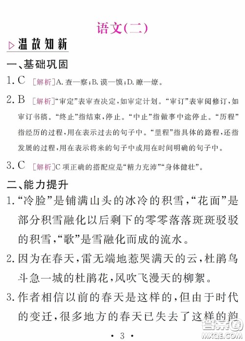 团结出版社2021精彩暑假语文八年级通用版答案