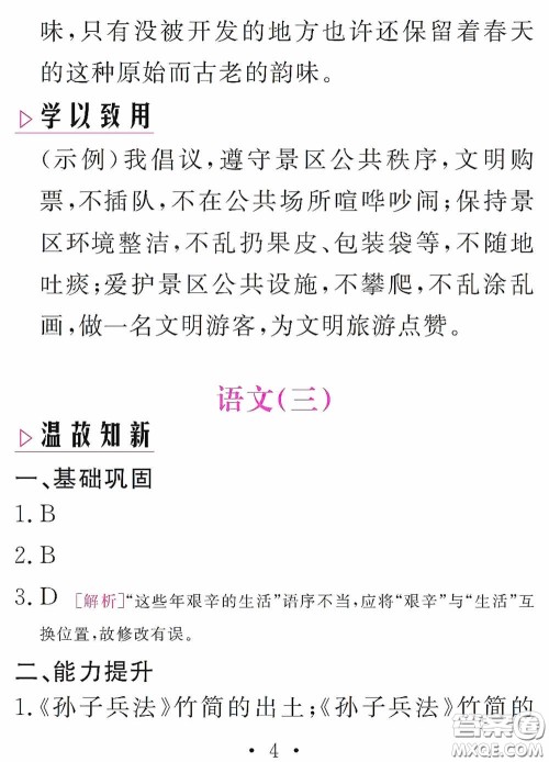 团结出版社2021精彩暑假语文八年级通用版答案