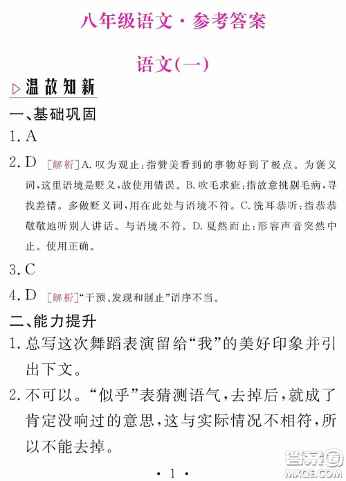 团结出版社2021精彩暑假语文八年级通用版答案