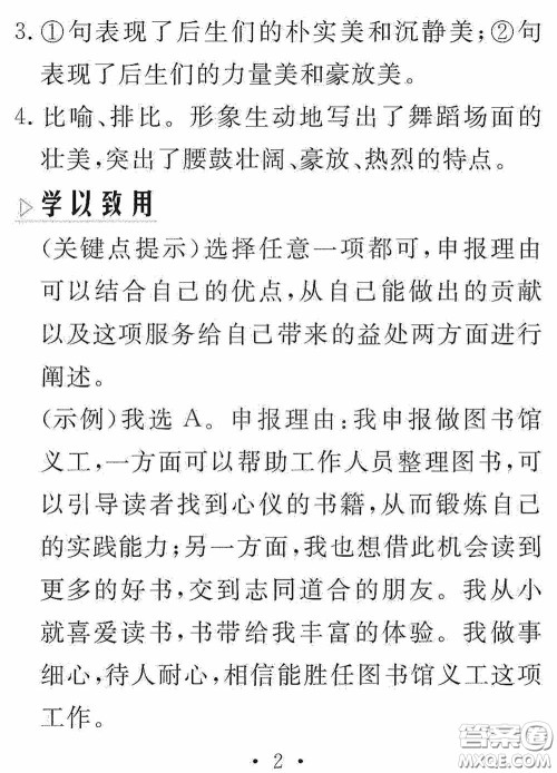 团结出版社2021精彩暑假语文八年级通用版答案