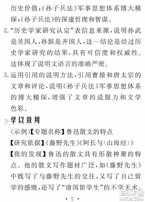 团结出版社2021精彩暑假语文八年级通用版答案