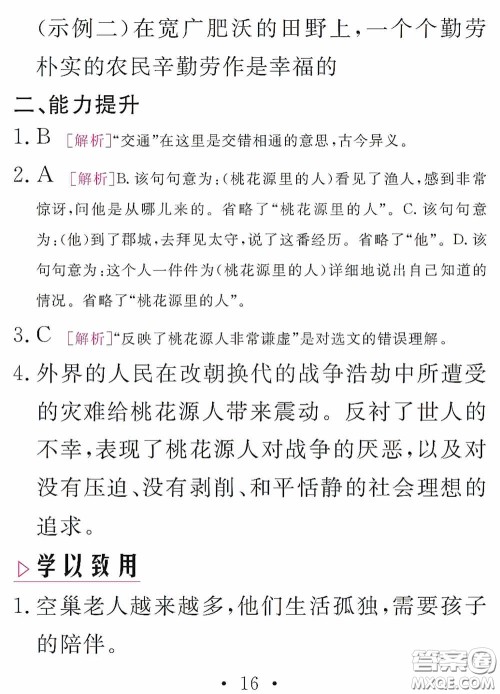 团结出版社2021精彩暑假语文八年级通用版答案