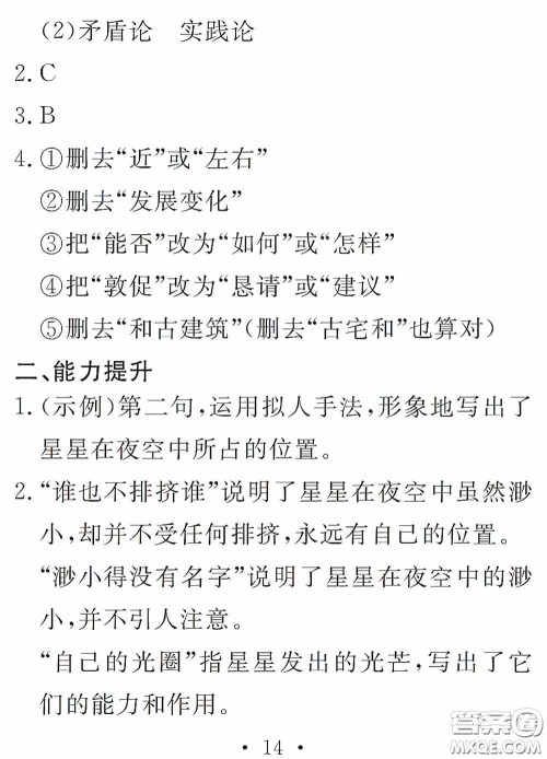 团结出版社2021精彩暑假语文八年级通用版答案