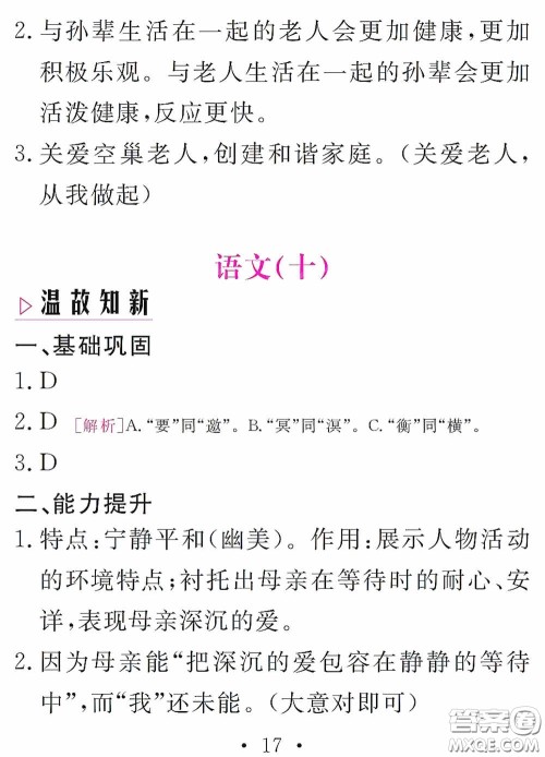 团结出版社2021精彩暑假语文八年级通用版答案