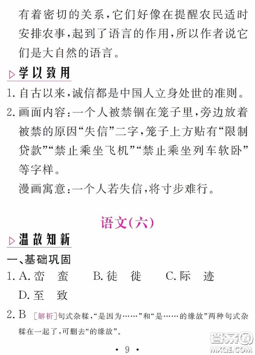 团结出版社2021精彩暑假语文八年级通用版答案