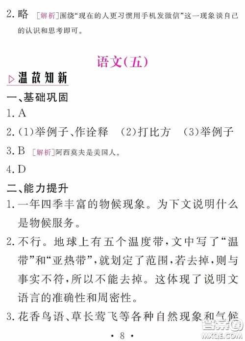 团结出版社2021精彩暑假语文八年级通用版答案