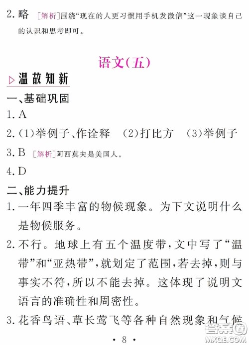 2020天舟文化精彩暑假八年级语文答案