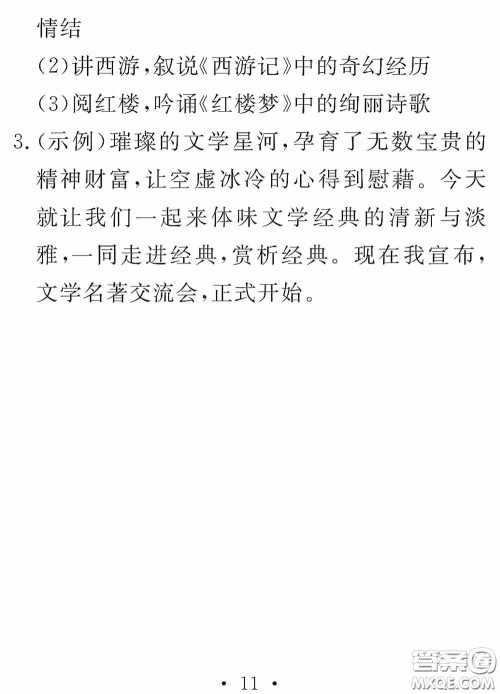 2020天舟文化精彩暑假八年级语文答案