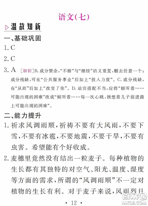 2020天舟文化精彩暑假八年级语文答案