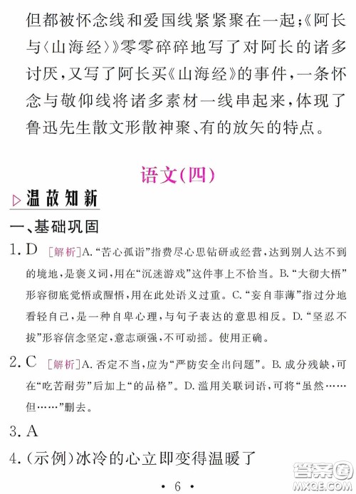 团结出版社2021精彩暑假语文八年级通用版答案