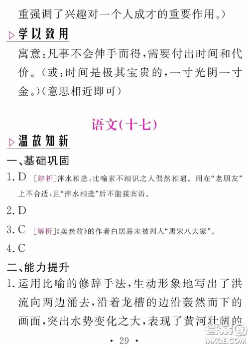 团结出版社2021精彩暑假语文八年级通用版答案