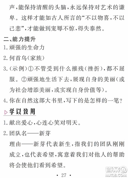 团结出版社2021精彩暑假语文八年级通用版答案