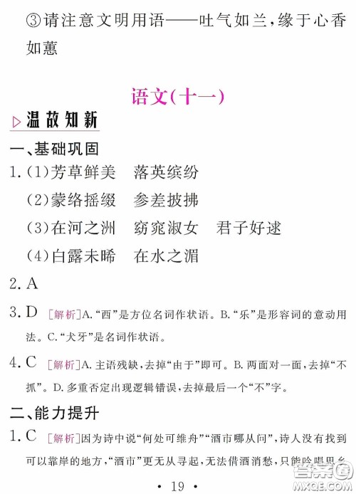 2020天舟文化精彩暑假八年级语文答案