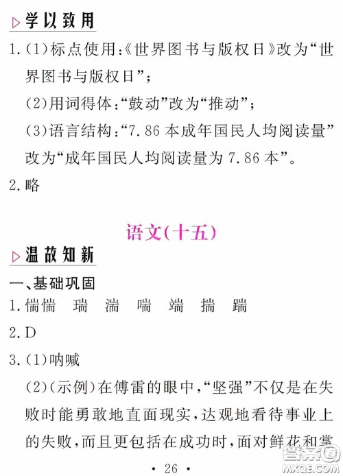 团结出版社2021精彩暑假语文八年级通用版答案