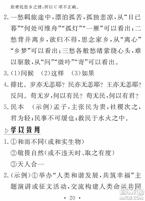 团结出版社2021精彩暑假语文八年级通用版答案