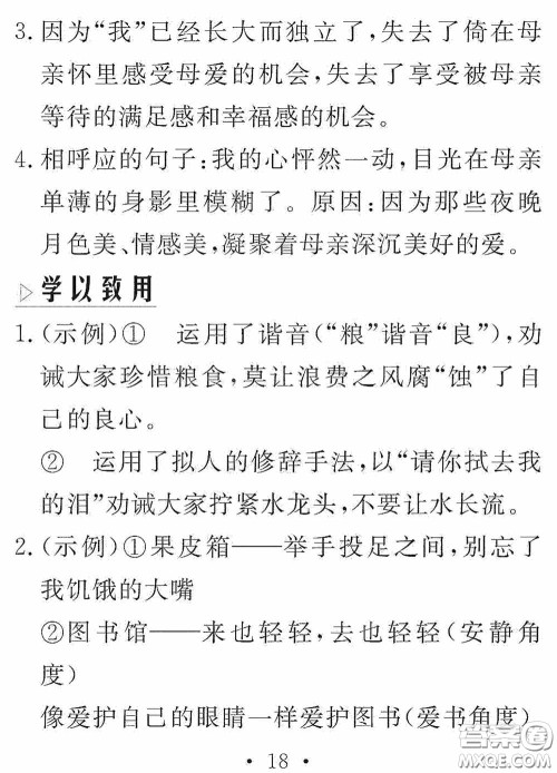 团结出版社2021精彩暑假语文八年级通用版答案