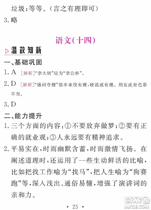 2020天舟文化精彩暑假八年级语文答案