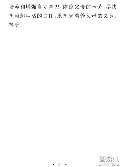 2020天舟文化精彩暑假八年级语文答案