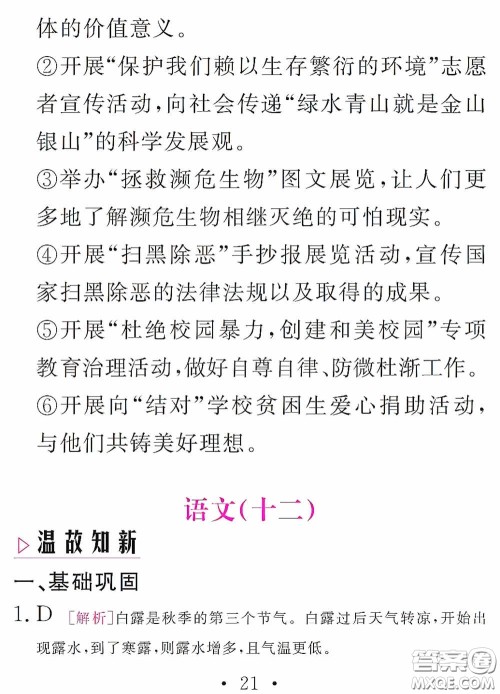 团结出版社2021精彩暑假语文八年级通用版答案